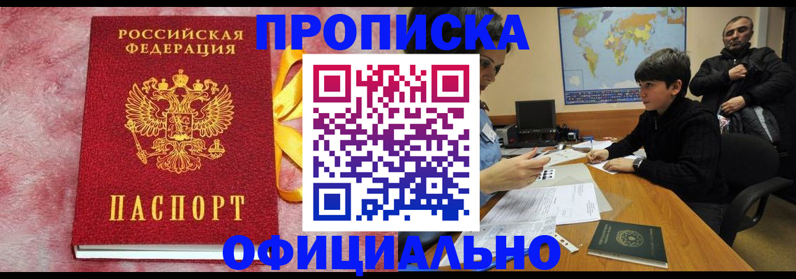 прописка 2025 в Мелеузе
