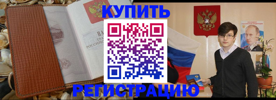временная регистрация поиск в Мелеузе