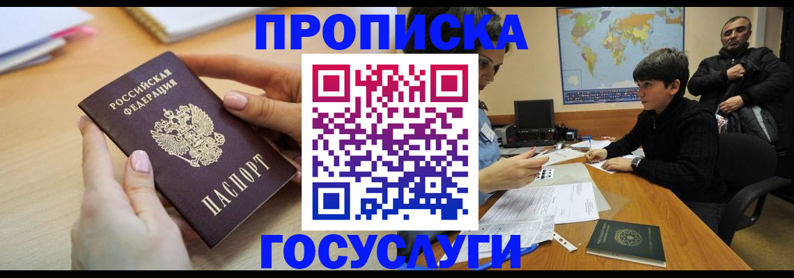 прописка гарантия в Мелеузе