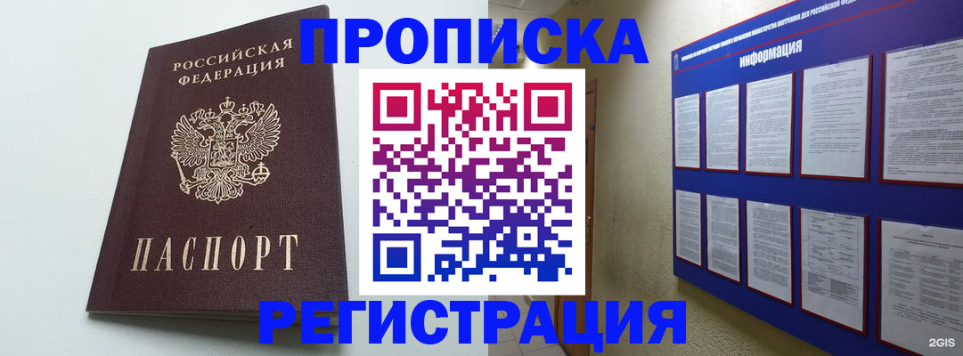 временная регистрация 2025 в Мелеузе