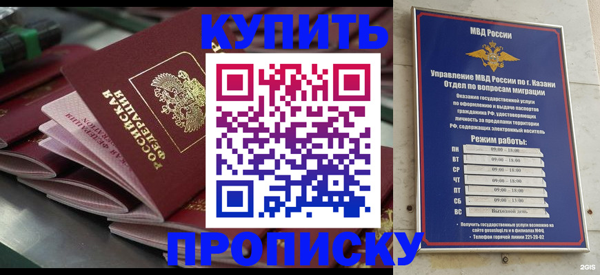 купить прописку в Мелеузе