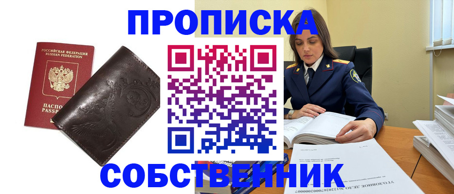 прописка для школы в Мелеузе