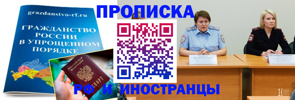 временная прописка в Мелеузе